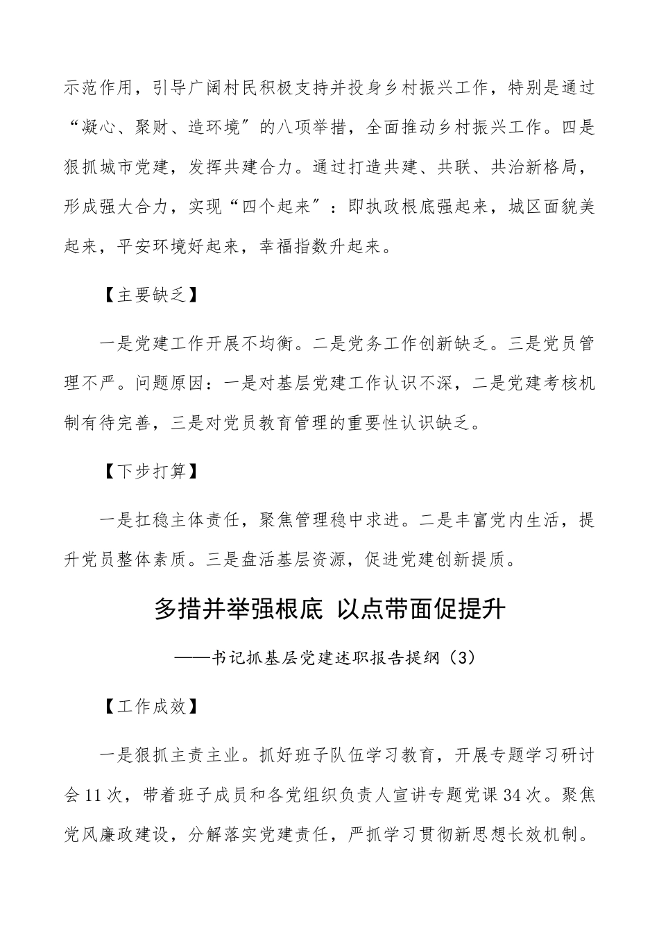 2023年书记抓基层党建述职报告提纲12篇精编.docx_第3页