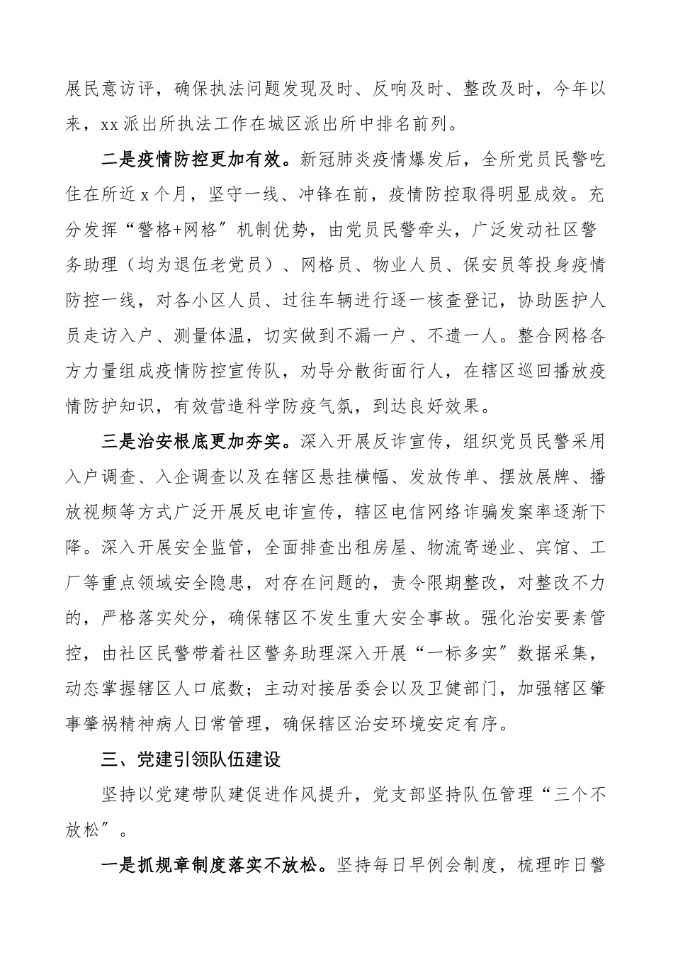 2023年书记述职公安局派出所党支部书记抓基层党建工作述职报告范文2篇书记党建述职.doc_第2页