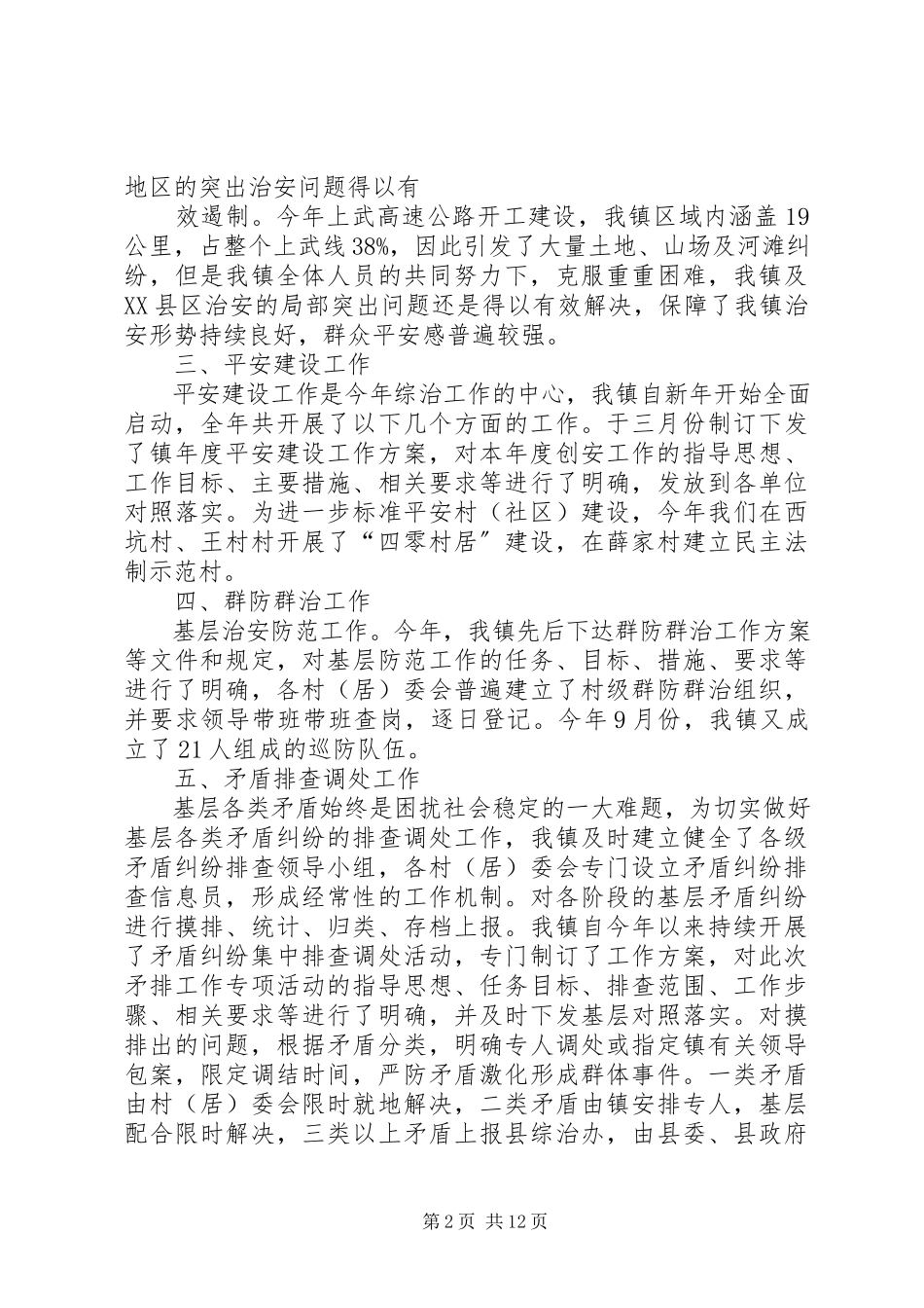 2023年书记综治述职报告.docx_第2页