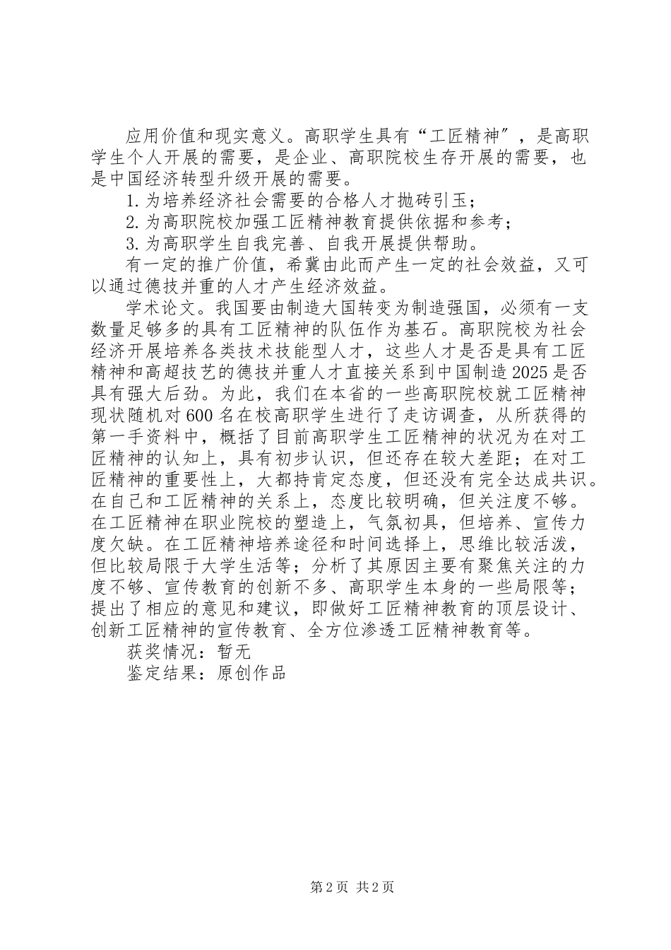 2023年书记的述职述廉报告优秀.docx_第2页
