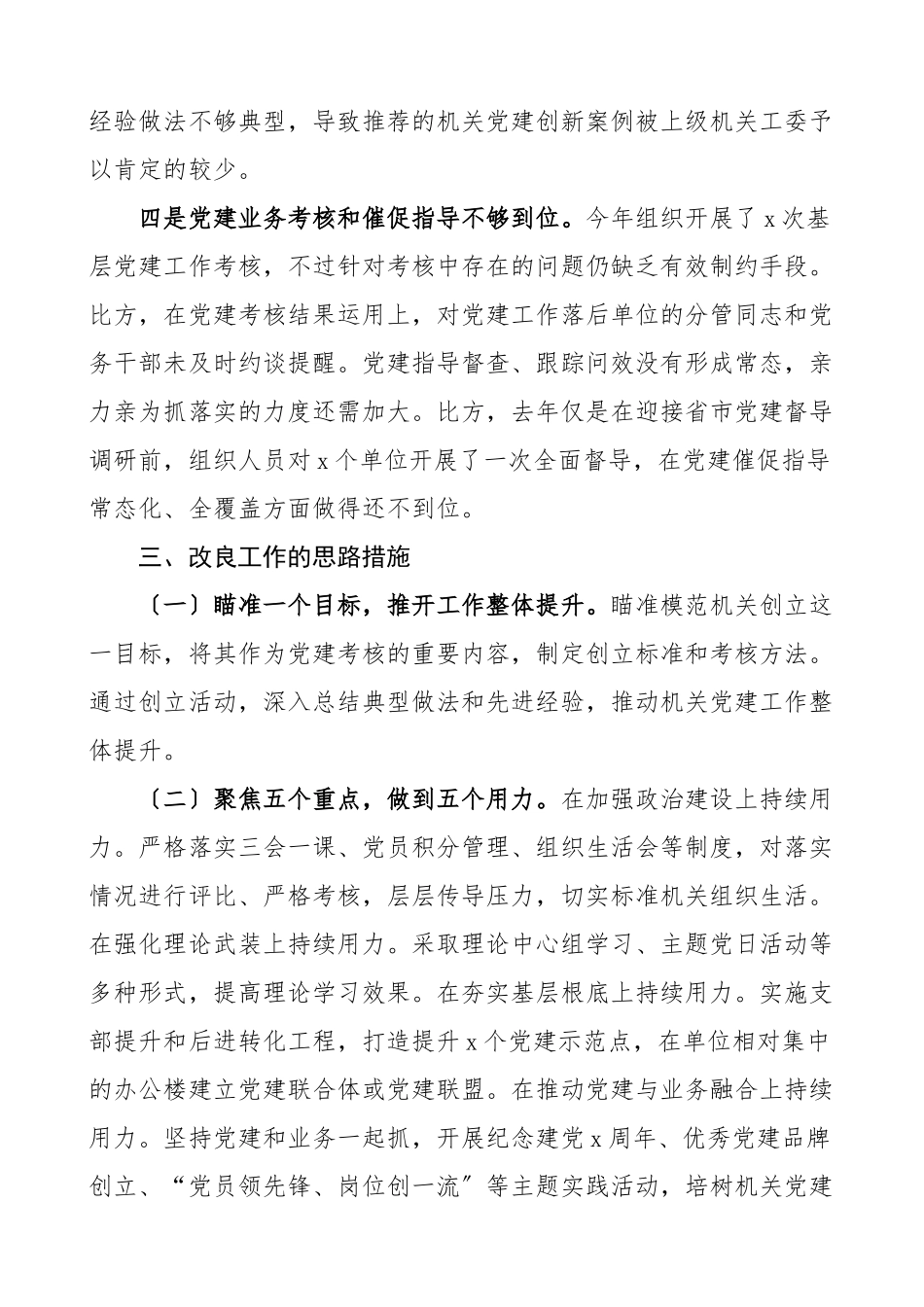 2023年书记述职县直机关工委书记抓基层党建工作述职报告范文.doc_第3页