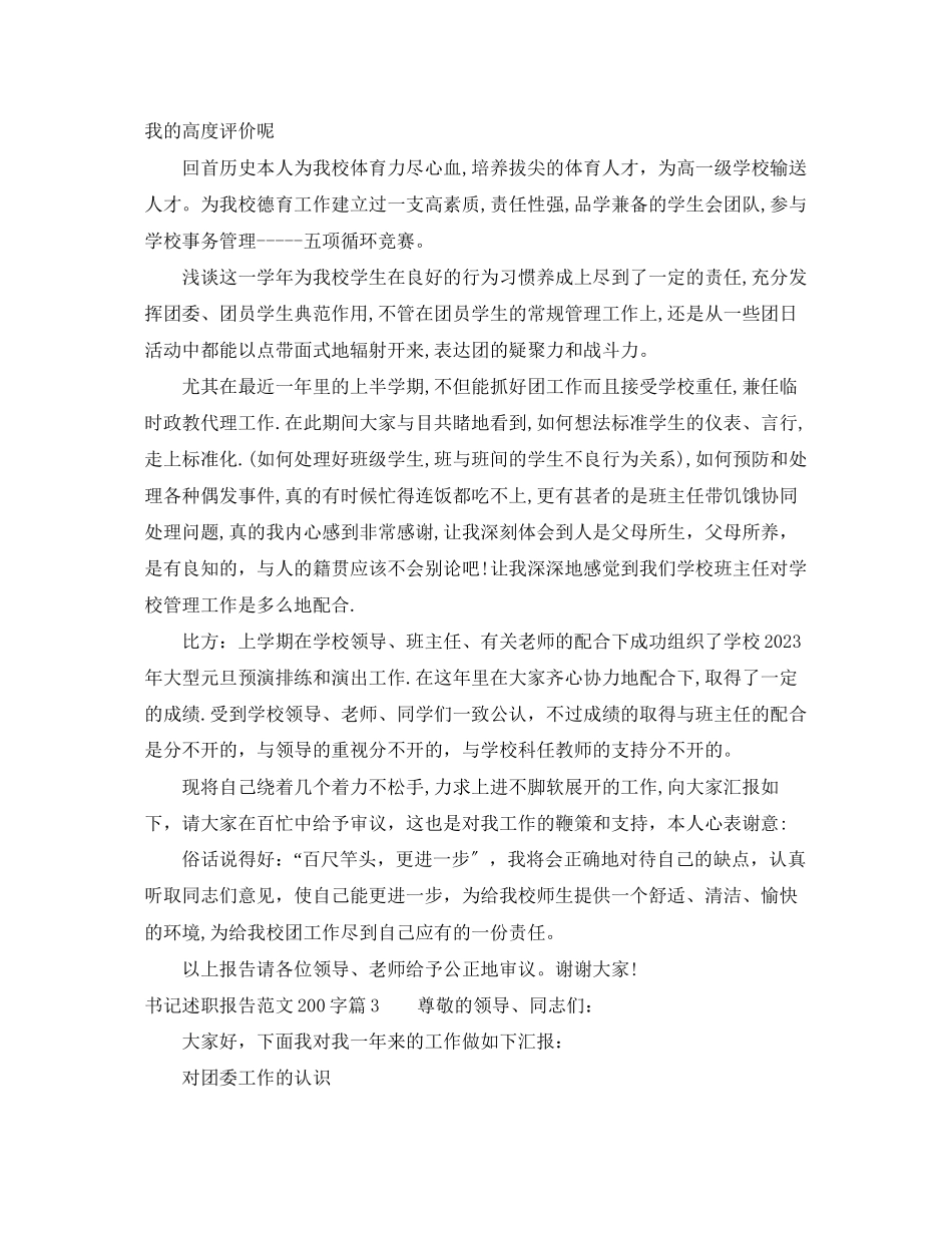 2023年书记述职报告200字.docx_第2页