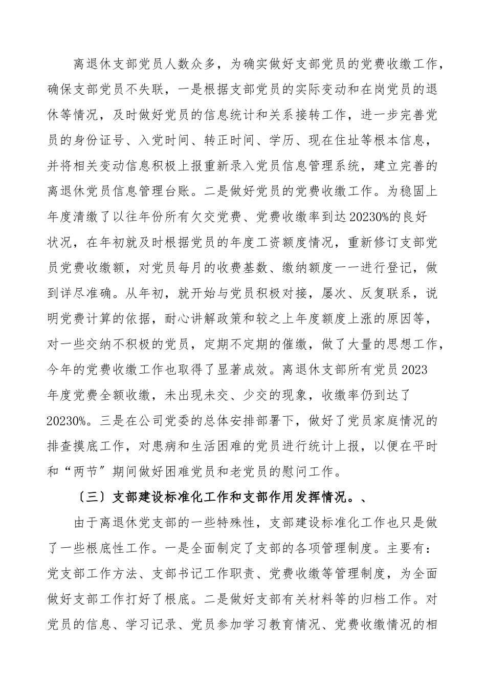 2023年书记述职公司离退休党支部书记抓党建工作述职报告集团公司企业老干部党支部书记党建工作述职报告.doc_第2页