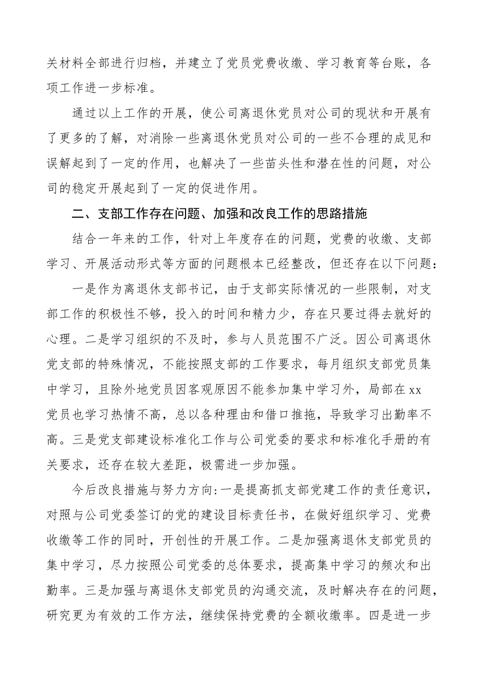 2023年书记述职公司离退休党支部书记抓党建工作述职报告集团公司企业老干部党支部书记党建工作述职报告.doc_第3页