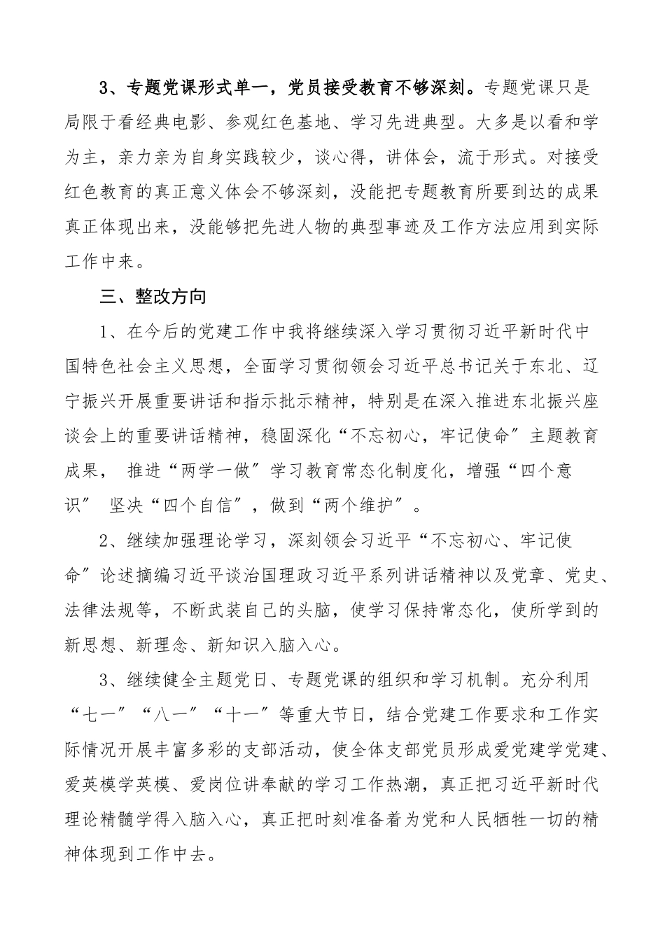 2023年书记述职医保局党支部书记抓党建工作述职报告医疗保障局工作总结汇报报告.doc_第3页
