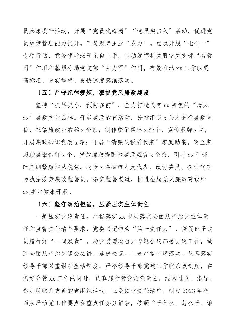 2023年书记述职市直部门党委书记抓基层党建工作述职报告.doc_第3页