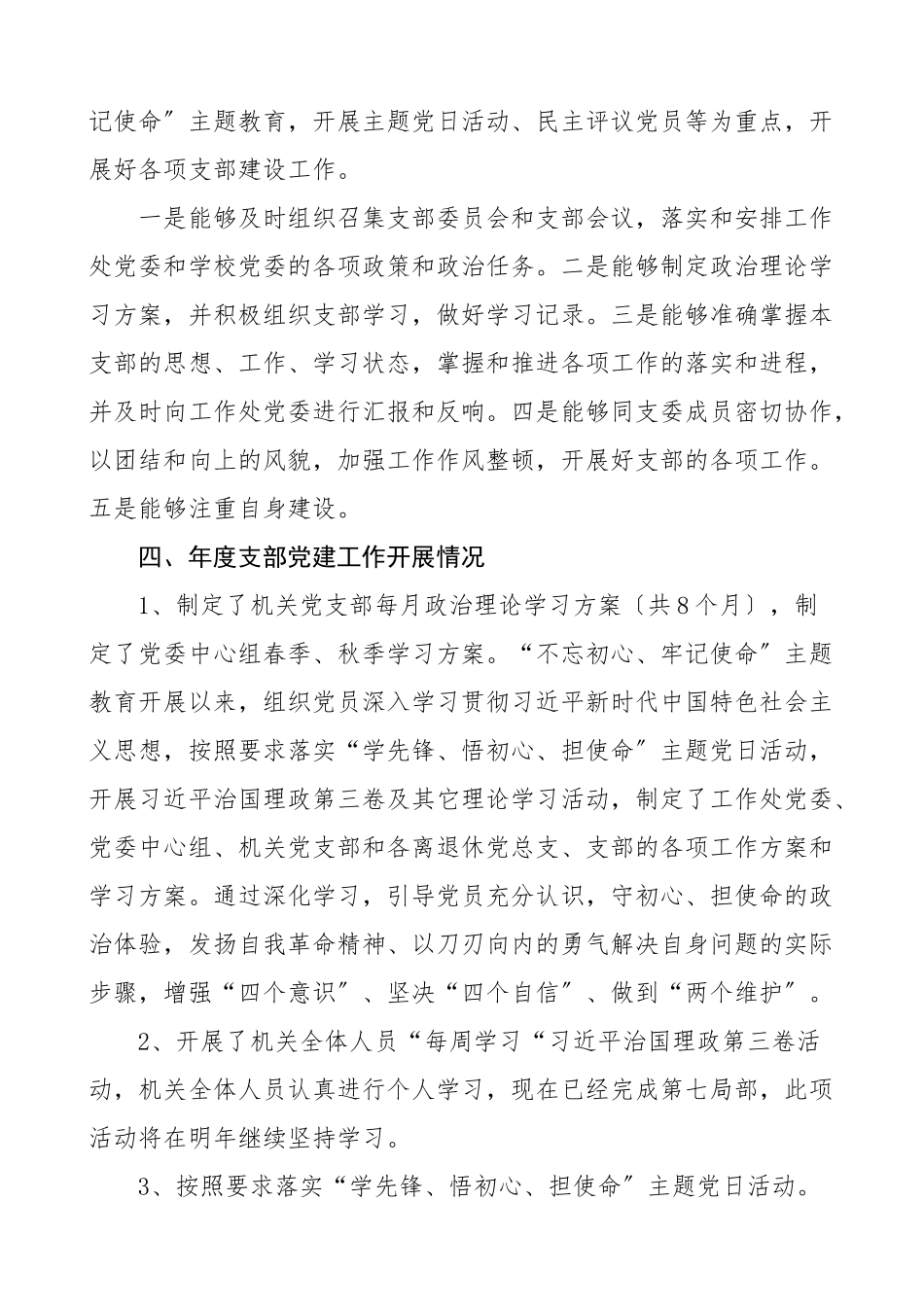 2023年书记述职学校离退休工作党委机关党支部书记抓基层党建工作述职报告离退休老干部党支部书记党建述职报告.doc_第2页