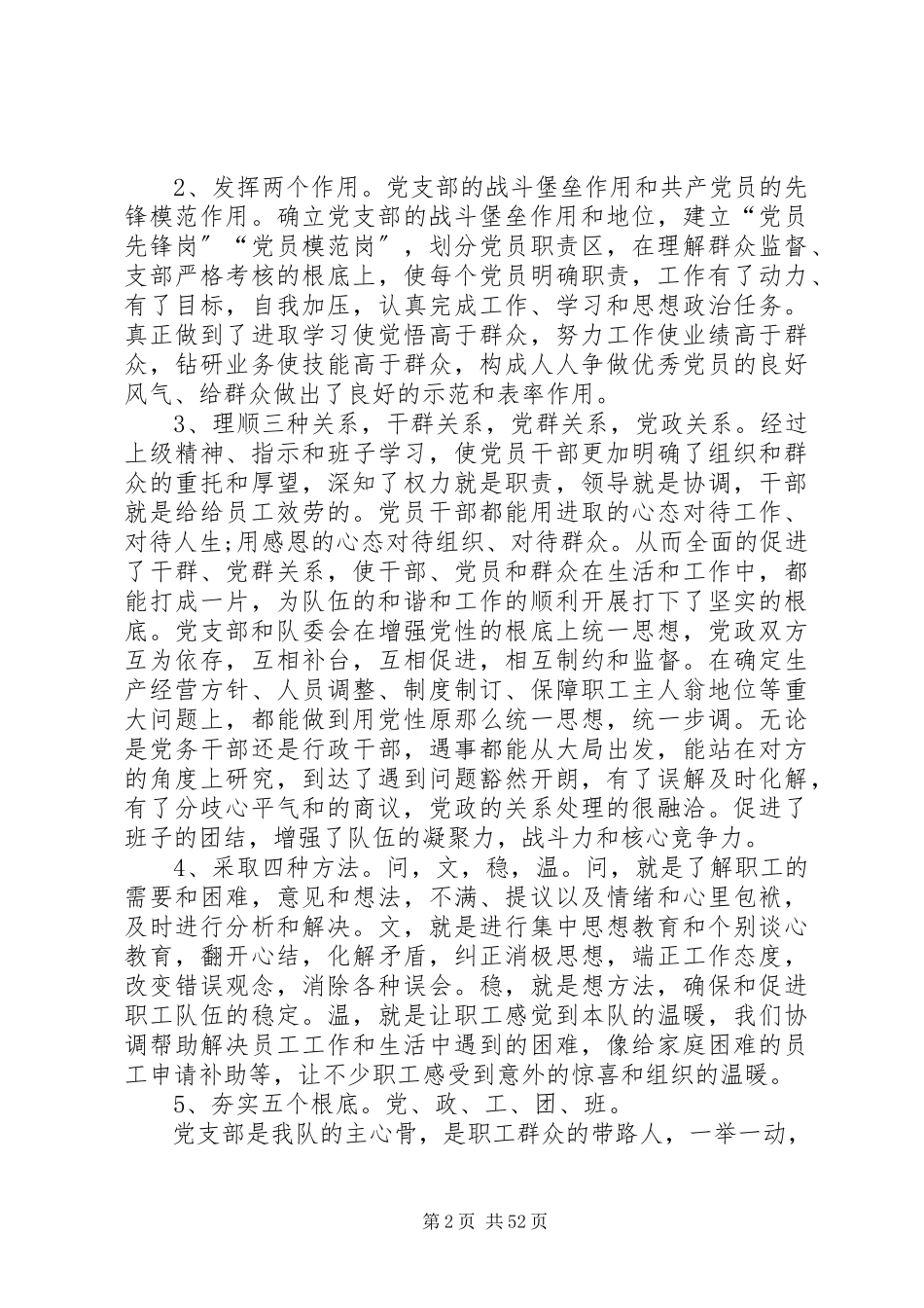 2023年书记述职报告优选15篇.docx_第2页