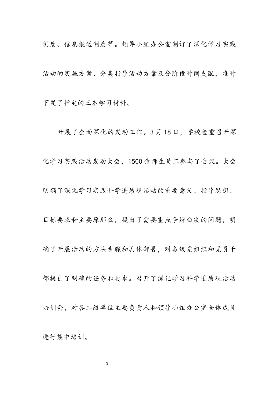 2023年书记科学发展观活动转段整改报告.docx_第3页