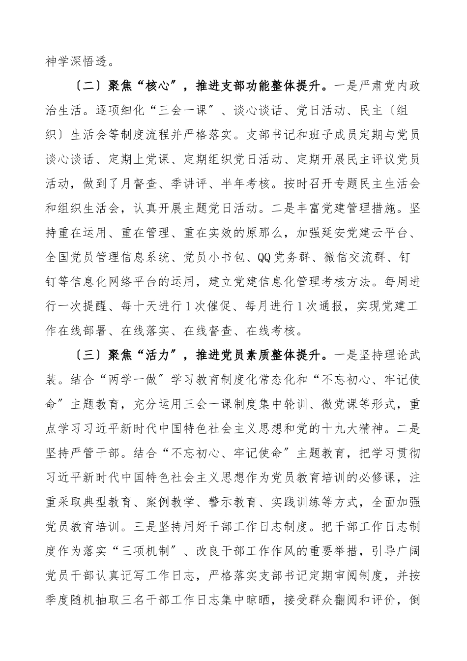 2023年书记述职抓基层党建工作和履行主体责任述职报告政府办公室党支部书记述职报告.doc_第2页