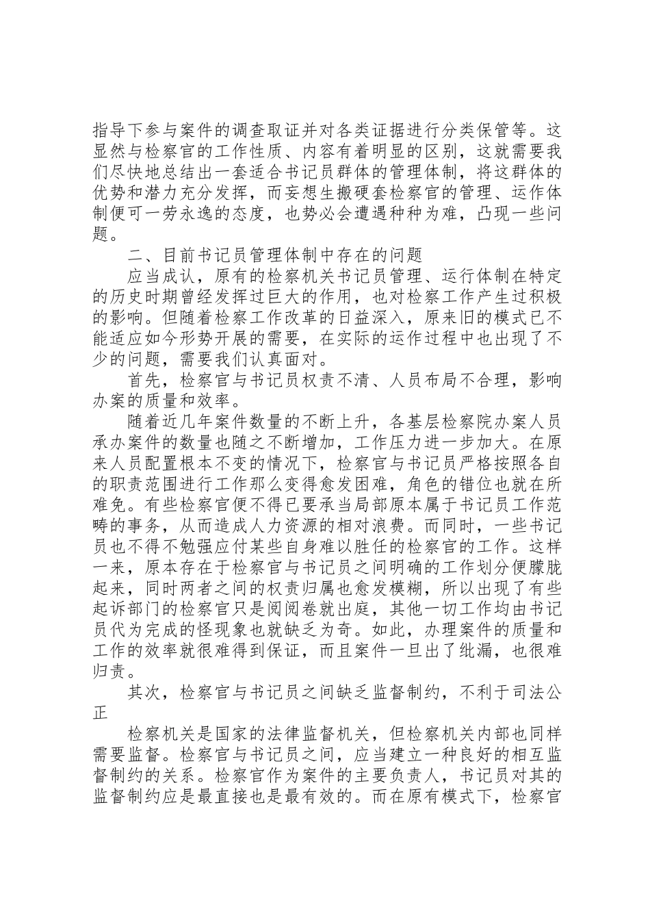 2023年书记调研报告范文3篇.doc_第2页