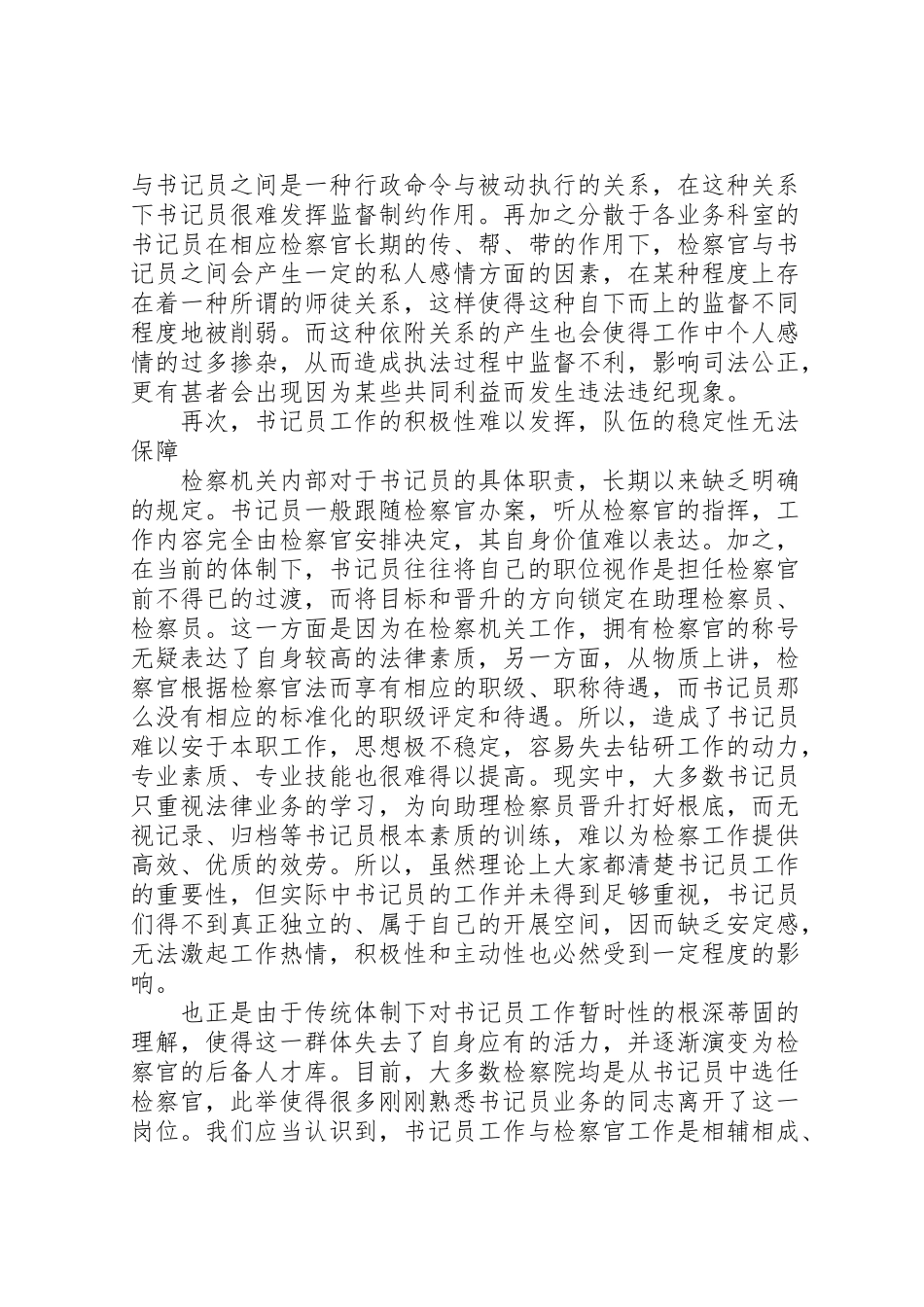 2023年书记调研报告范文3篇.doc_第3页