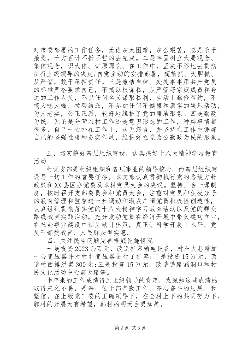 2023年书记的个人述职述廉报告.docx_第2页
