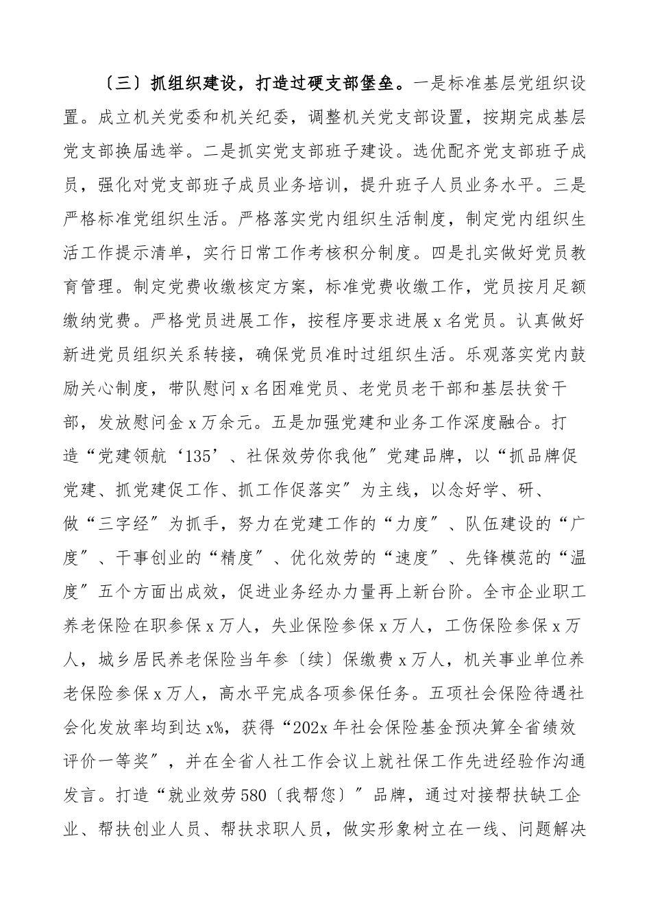 2023年书记述职市人社局党组书记抓基层党建工作述职报告履行党建第一责任人职责工作情况报告文章.docx_第2页