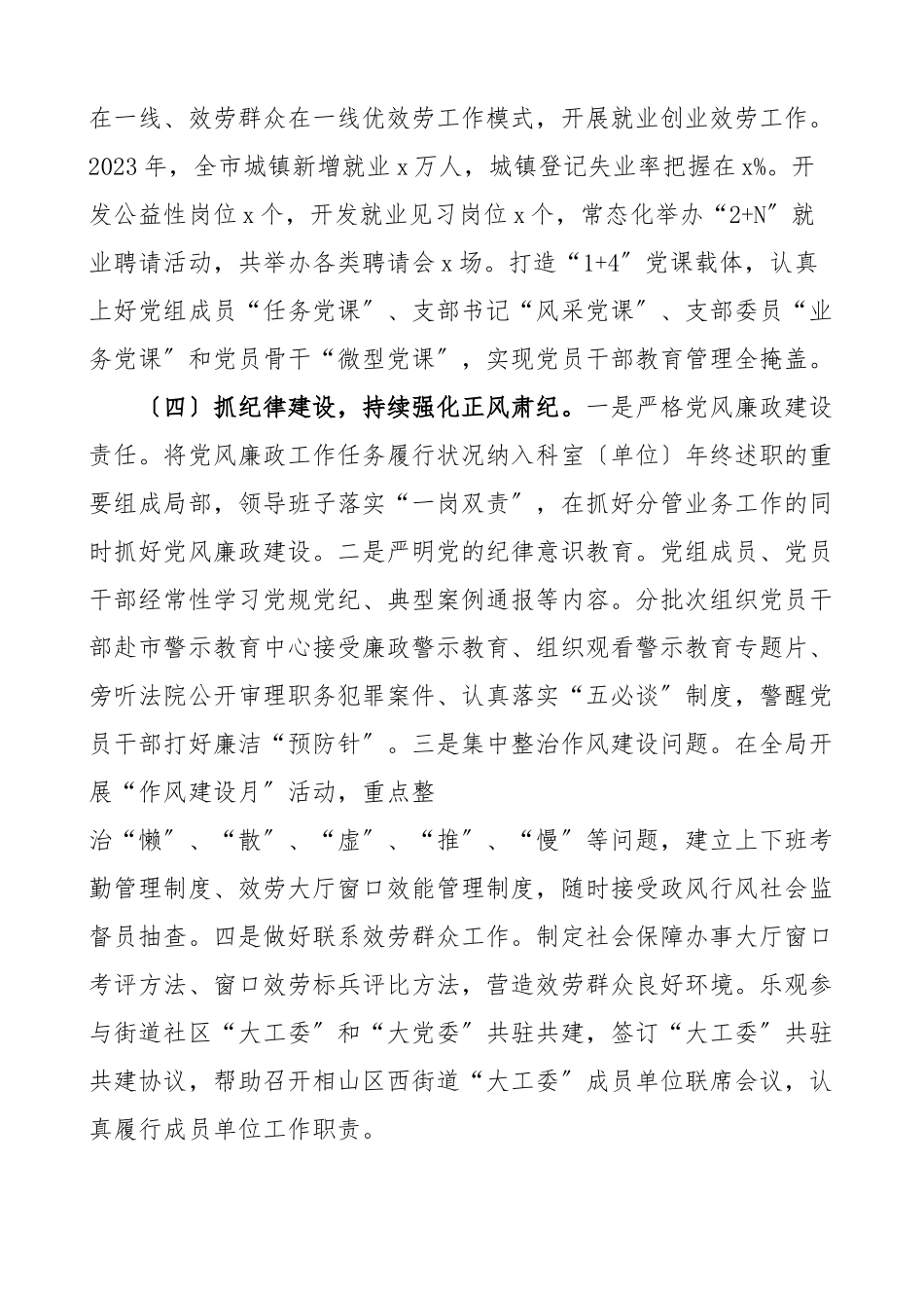 2023年书记述职市人社局党组书记抓基层党建工作述职报告履行党建第一责任人职责工作情况报告文章.docx_第3页