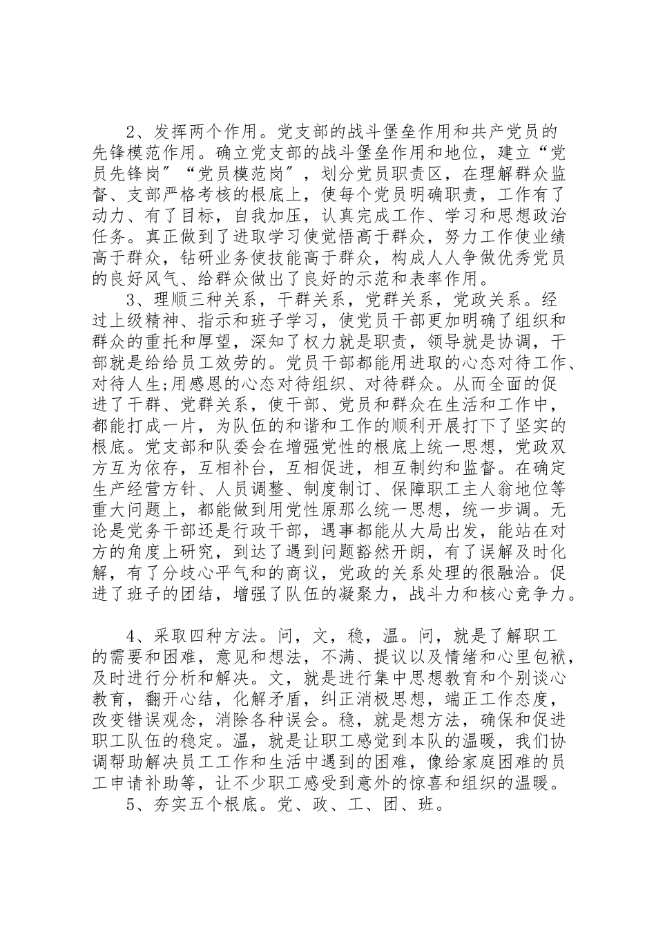 2023年书记述职报告优选15篇.doc_第2页