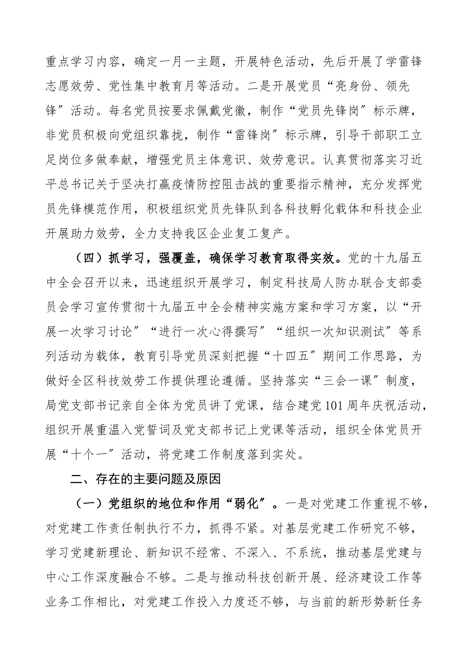 2023年书记述职科技局党组书记抓基层党建工作述职报告范文.doc_第2页