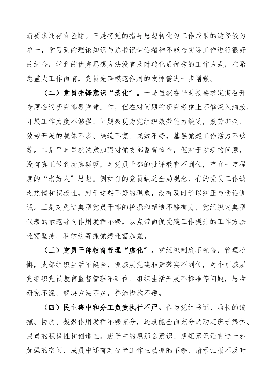 2023年书记述职科技局党组书记抓基层党建工作述职报告范文.doc_第3页