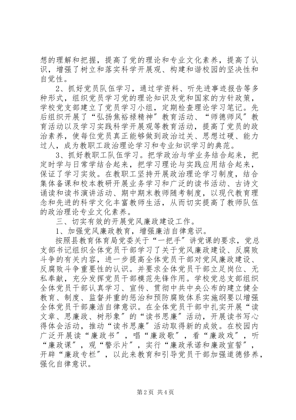 2023年书记述职报告推荐.docx_第2页