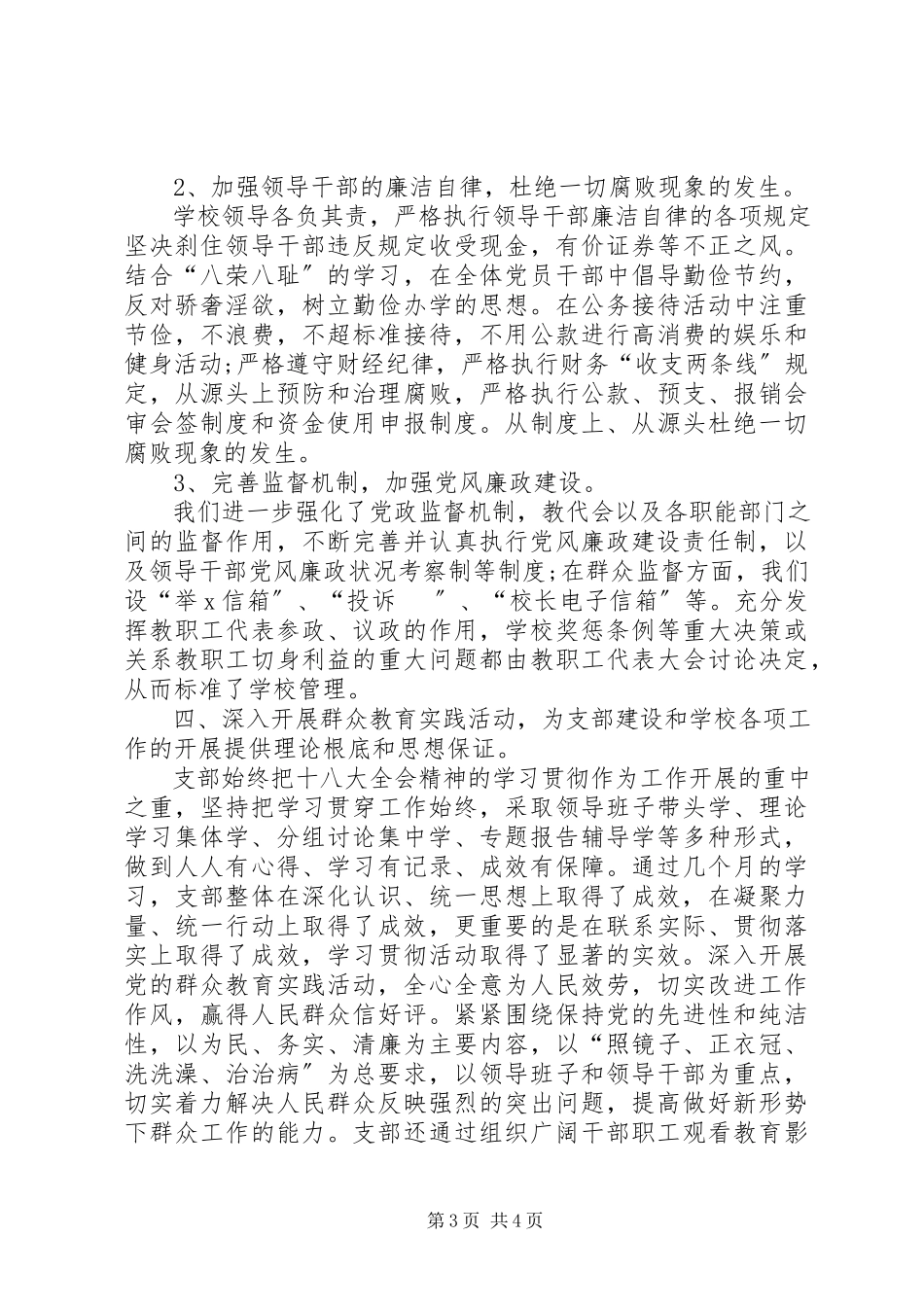 2023年书记述职报告推荐.docx_第3页