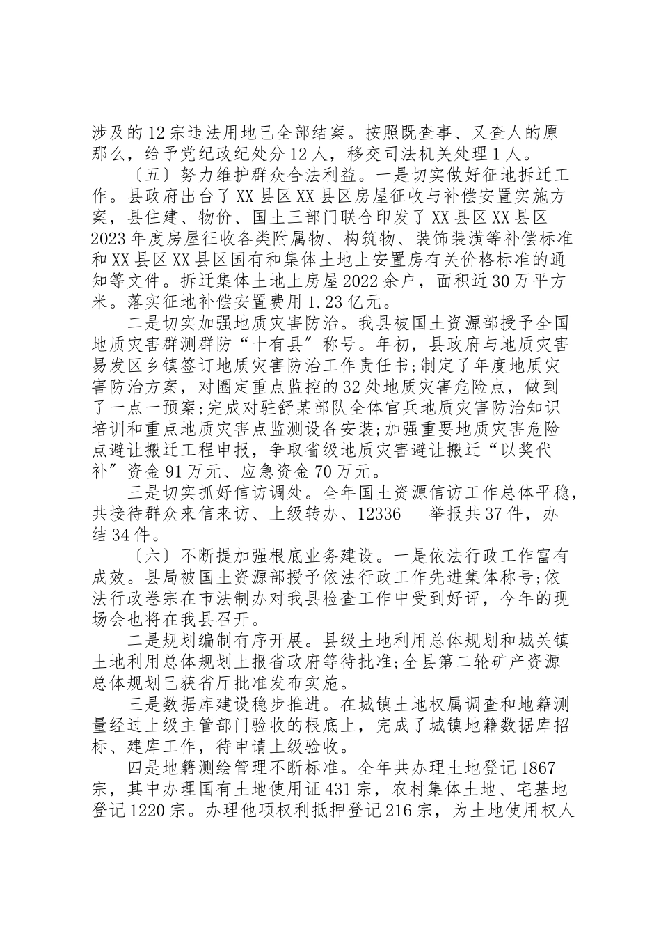 2023年书记述职述廉报告新编.doc_第3页