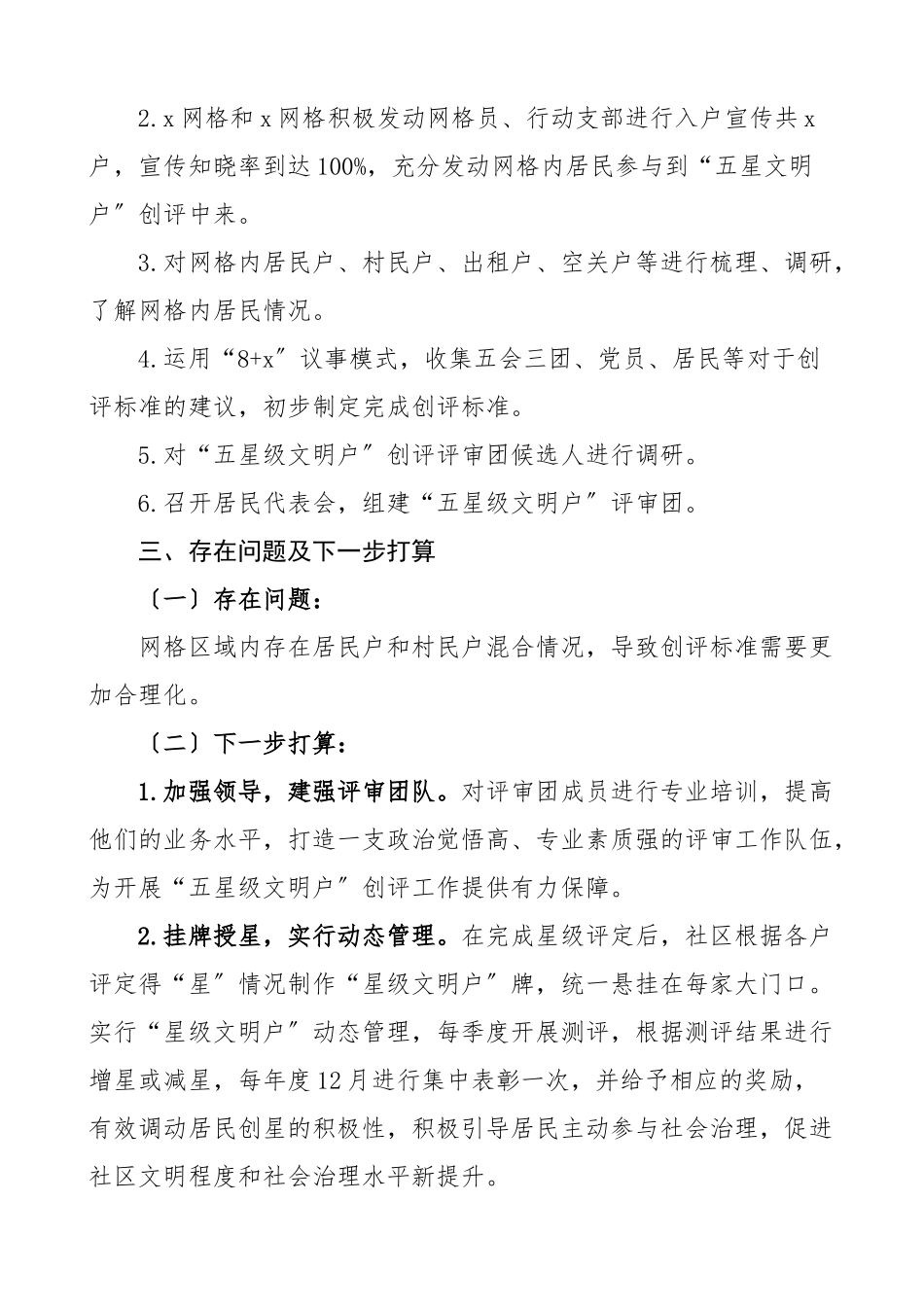 2023年书记项目推进情况汇报5篇书记党建项目社区乡镇党委村级等工作汇报总结报告文章.docx_第2页