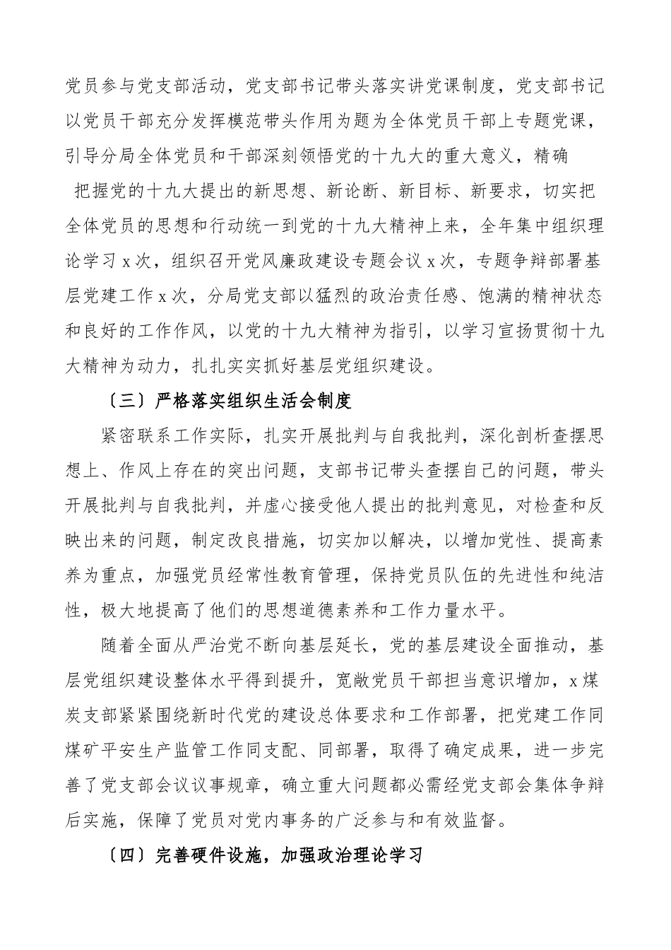 2023年书记述职煤炭党支部书记抓基层党建工作述职报告煤矿.doc_第2页