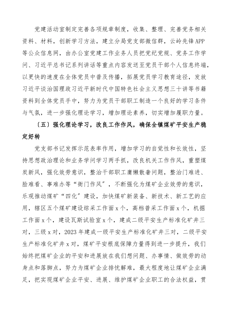 2023年书记述职煤炭党支部书记抓基层党建工作述职报告煤矿.doc_第3页