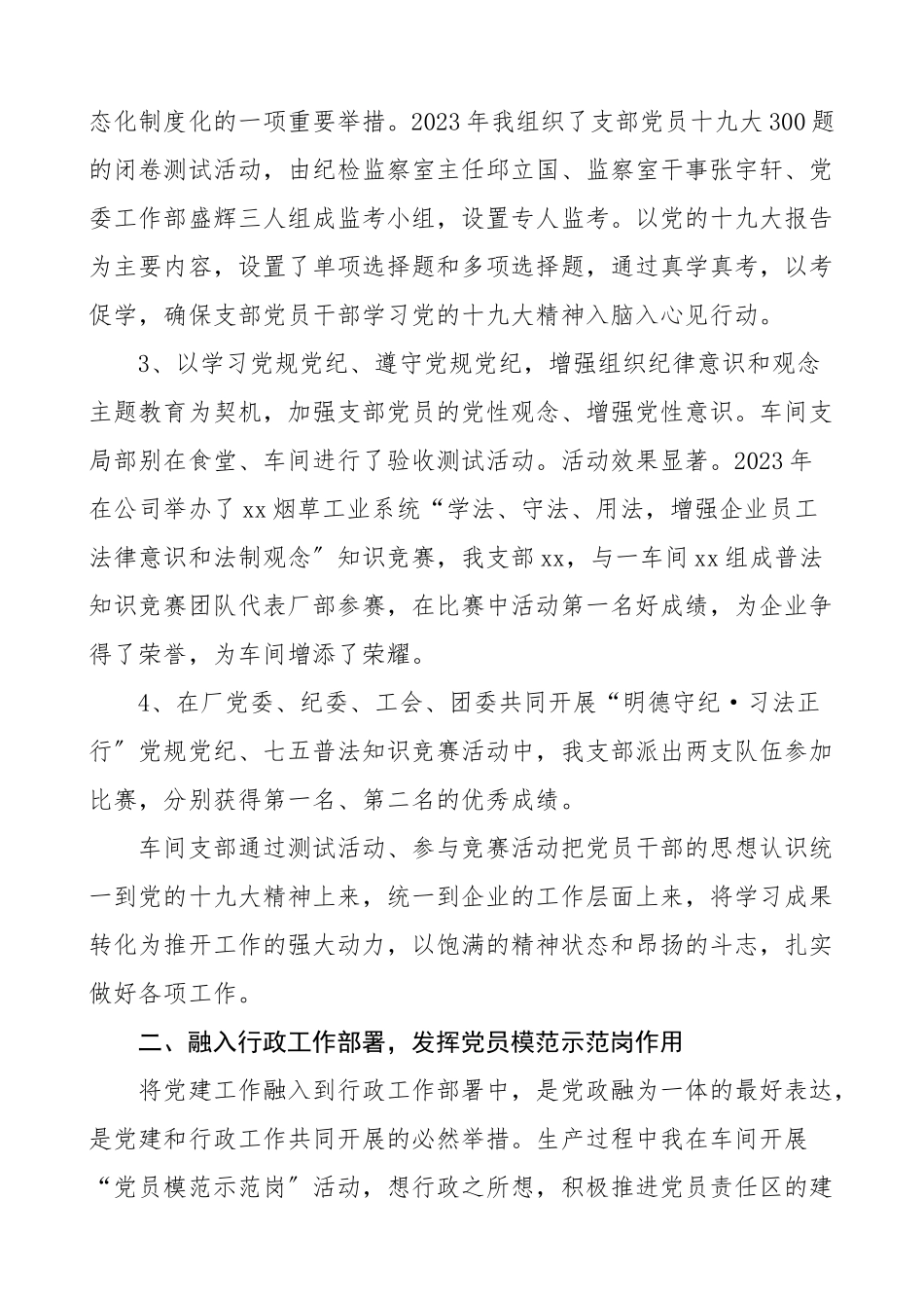 2023年书记述职车间党支部书记党建工作述职报告.doc_第2页