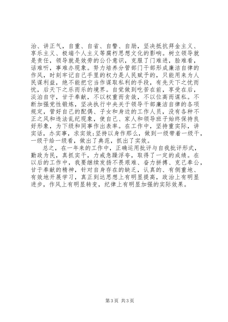 2023年书记述职述廉报告3.docx_第3页