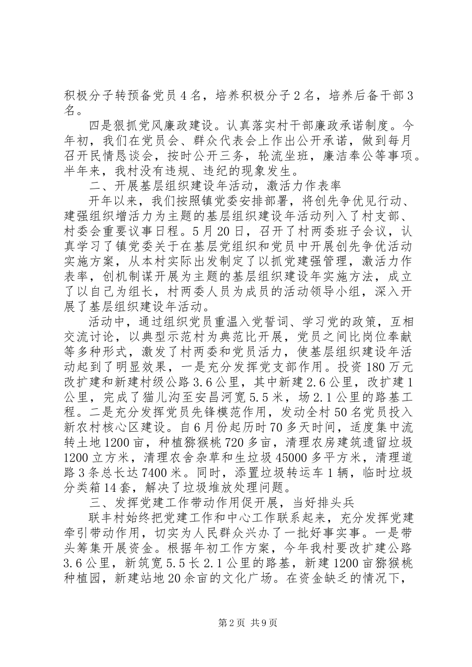 2023年书记述职报告新编.docx_第2页
