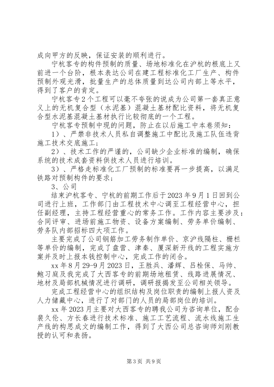 2023年书面整改报告格式共5篇.docx_第3页