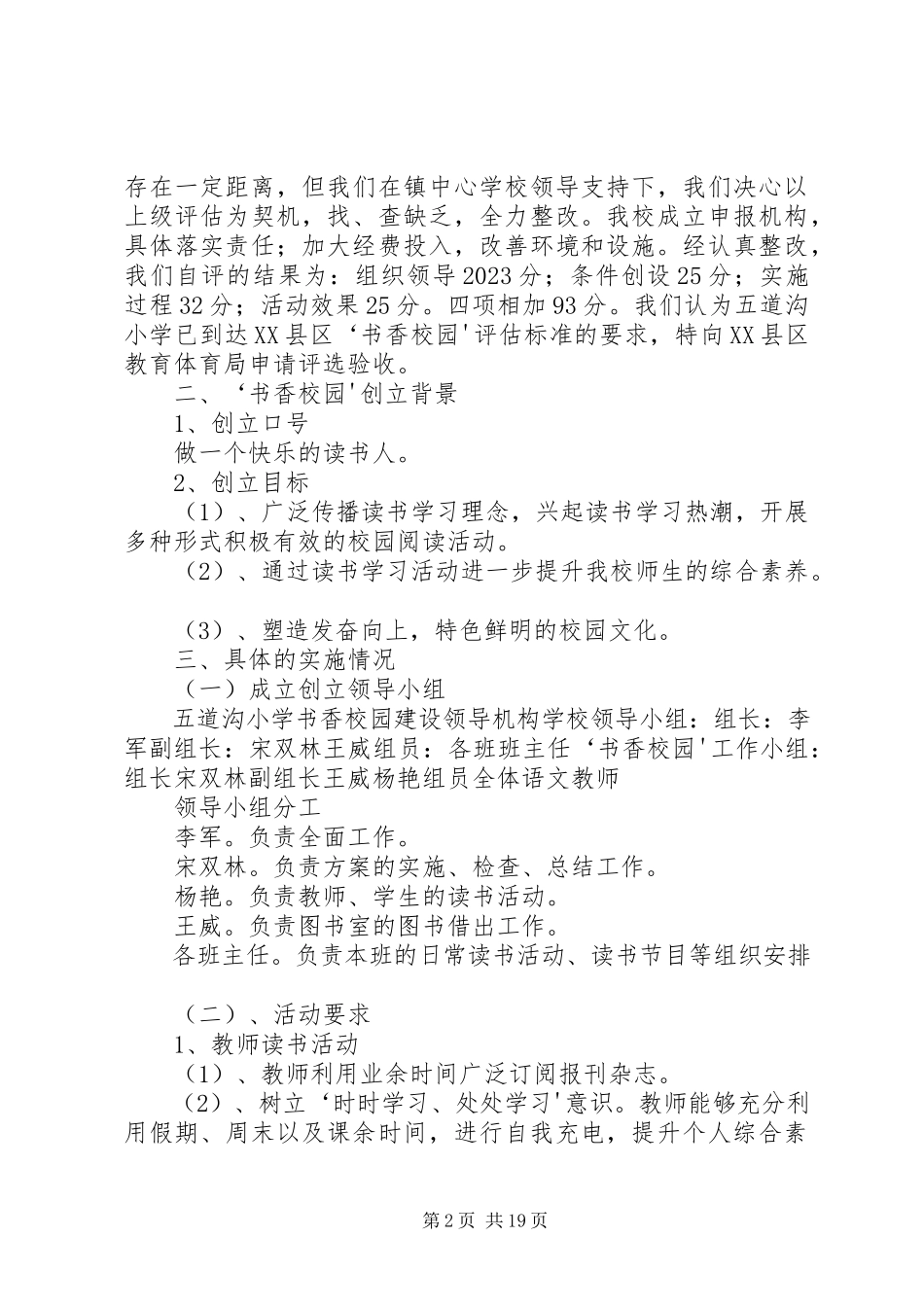 2023年书香校园自评报告.docx_第2页