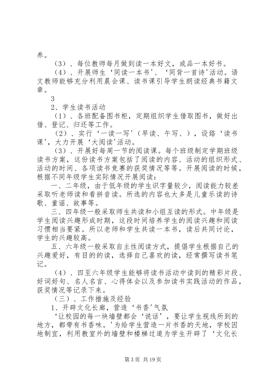 2023年书香校园自评报告.docx_第3页