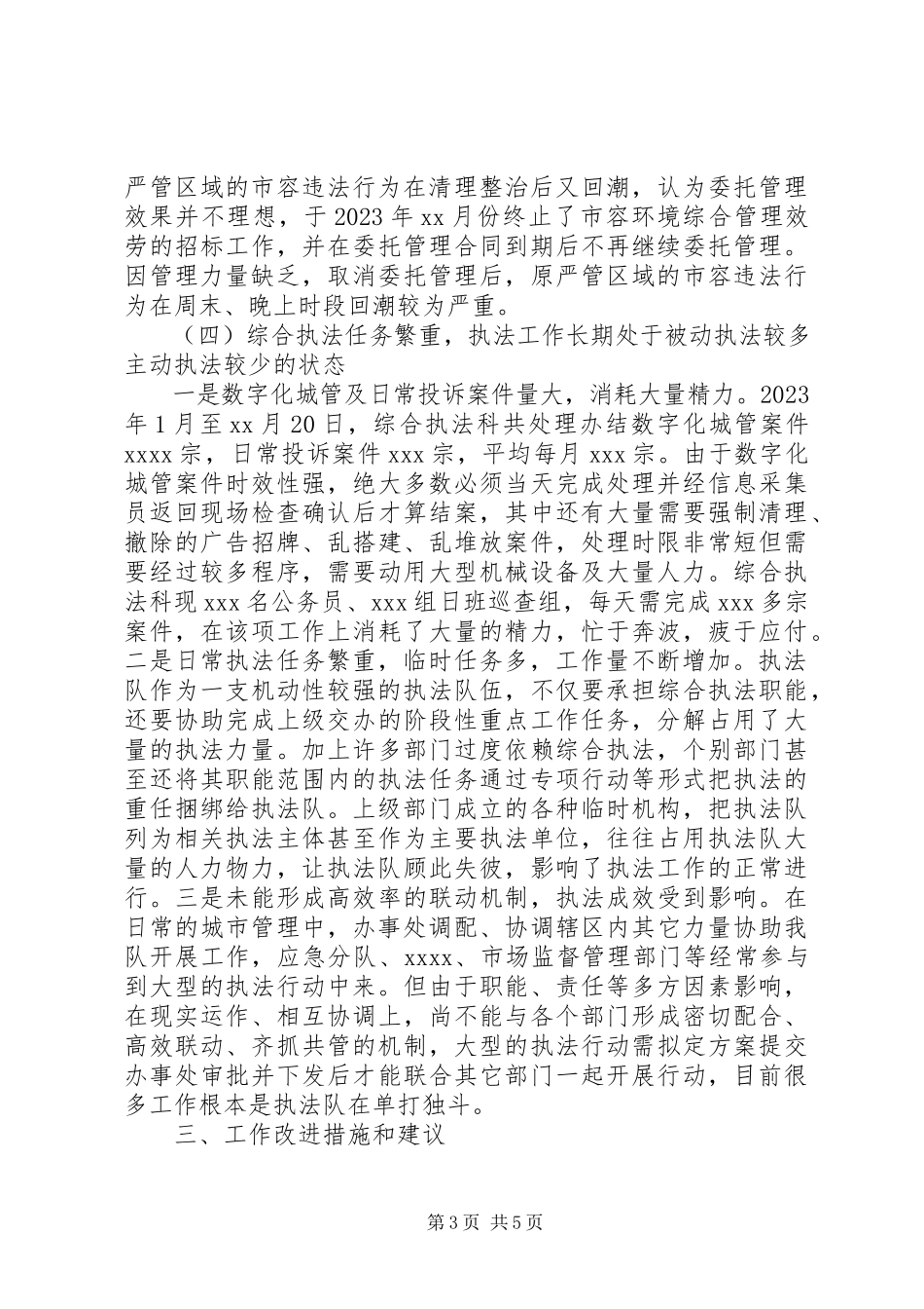 2023年乱摆卖、占道经营等问题的情况调研报告.docx_第3页