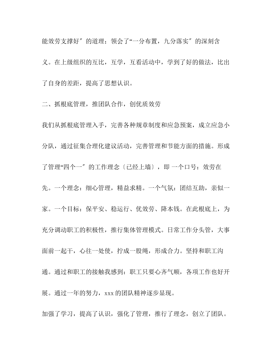 2023年书责述廉报告.docx_第2页