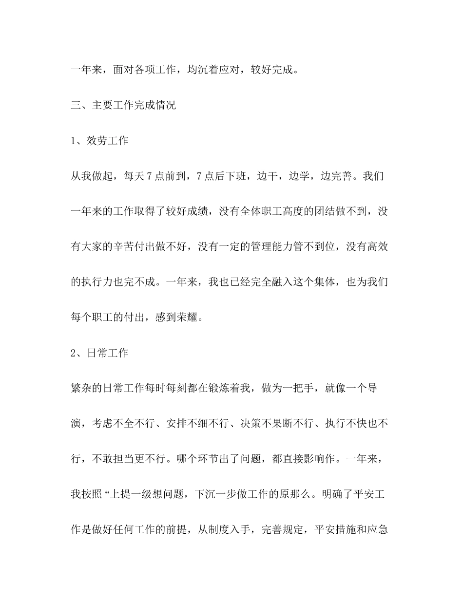 2023年书责述廉报告.docx_第3页