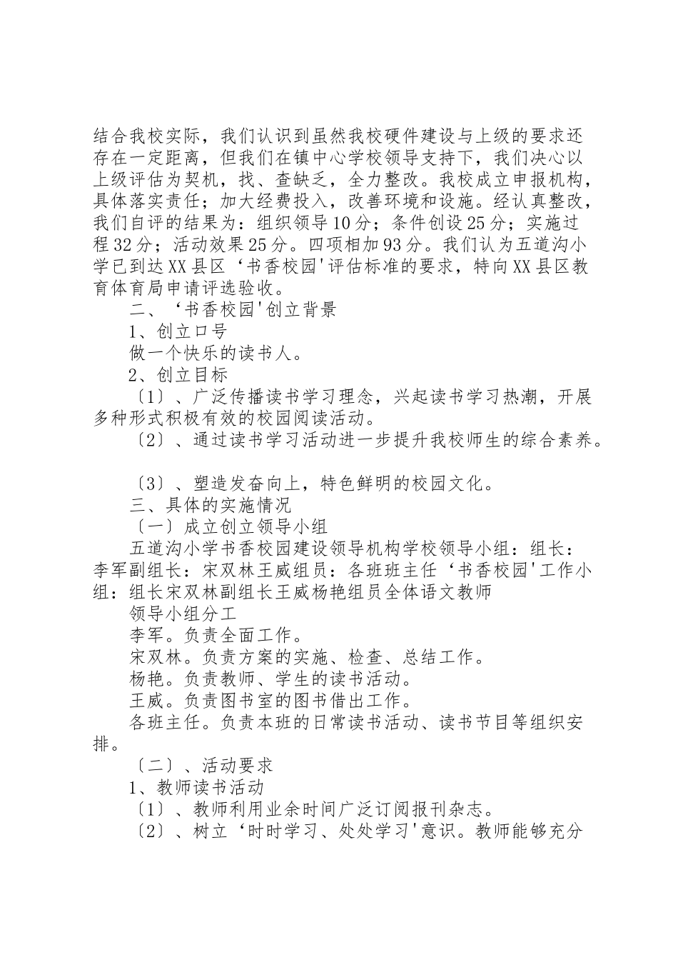 2023年书香校园自评报告.doc_第2页