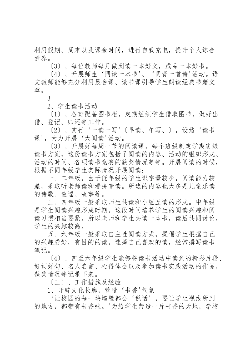 2023年书香校园自评报告.doc_第3页