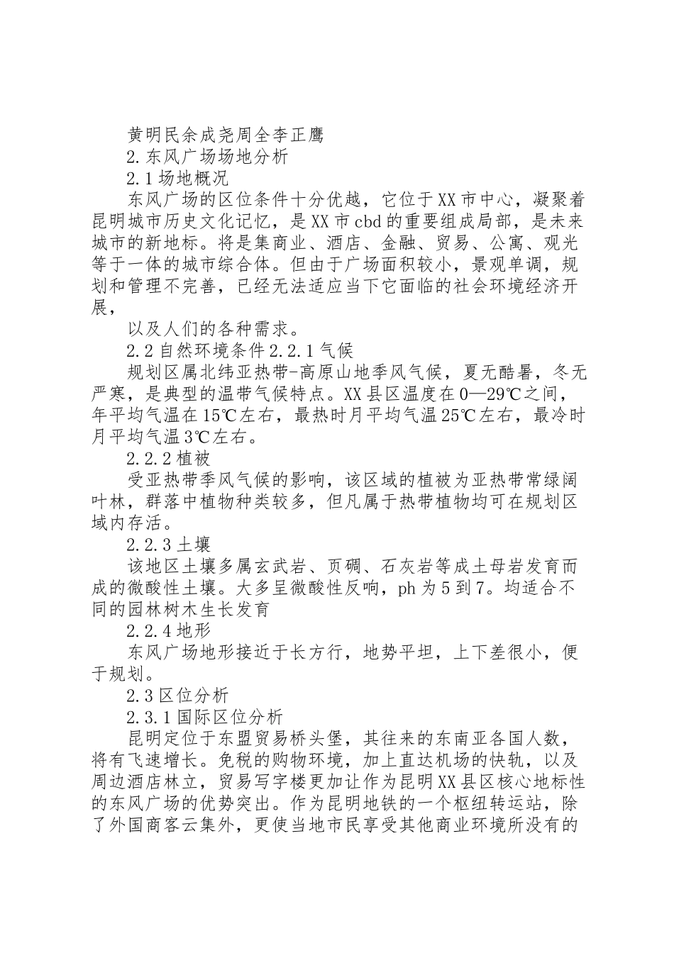 2023年书香大地景观调研报告.doc_第3页