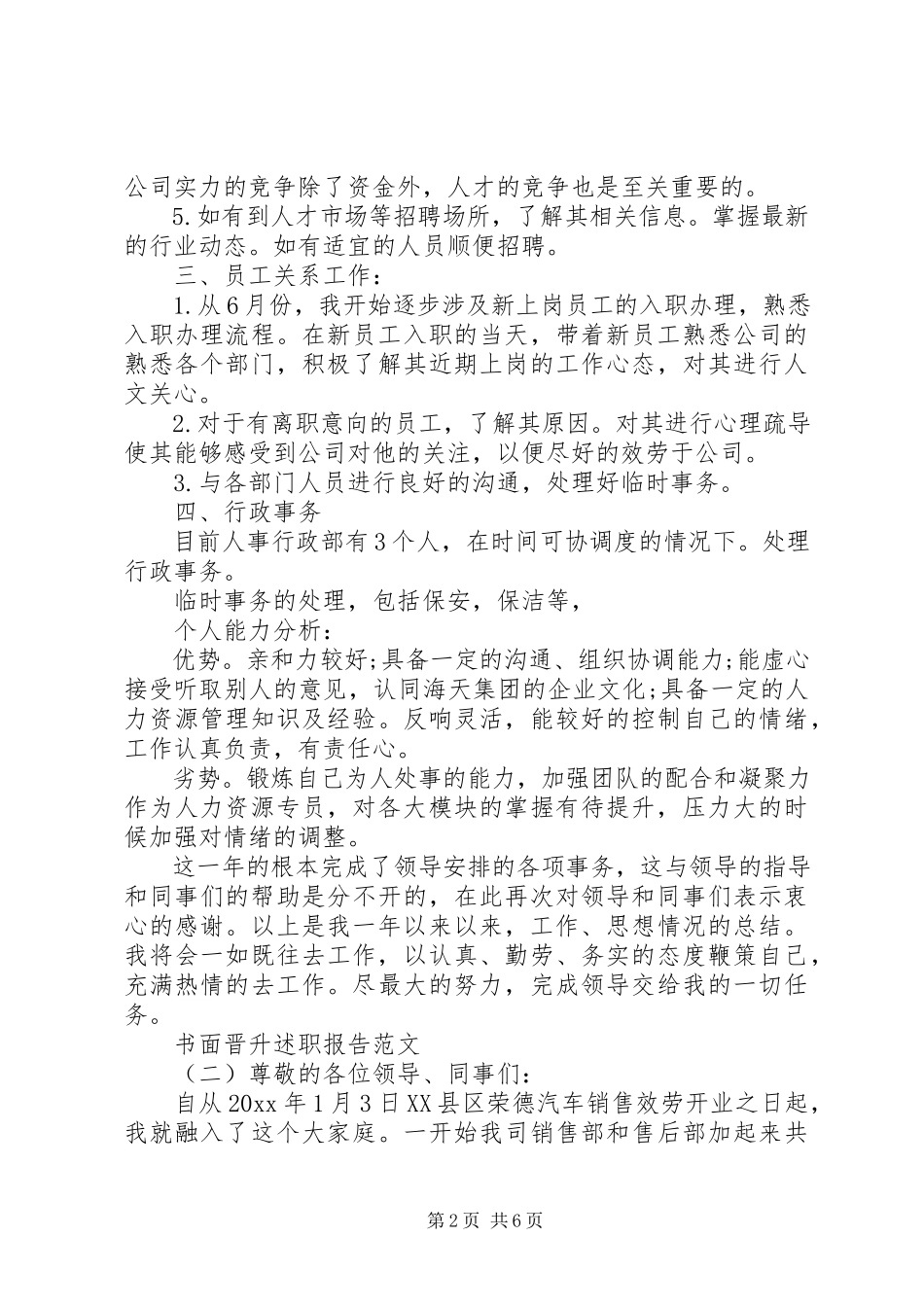 2023年书面晋升述职报告范文晋升述职报告范文.docx_第2页