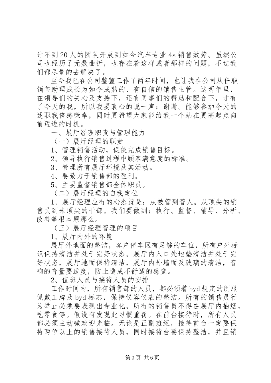 2023年书面晋升述职报告范文晋升述职报告范文.docx_第3页