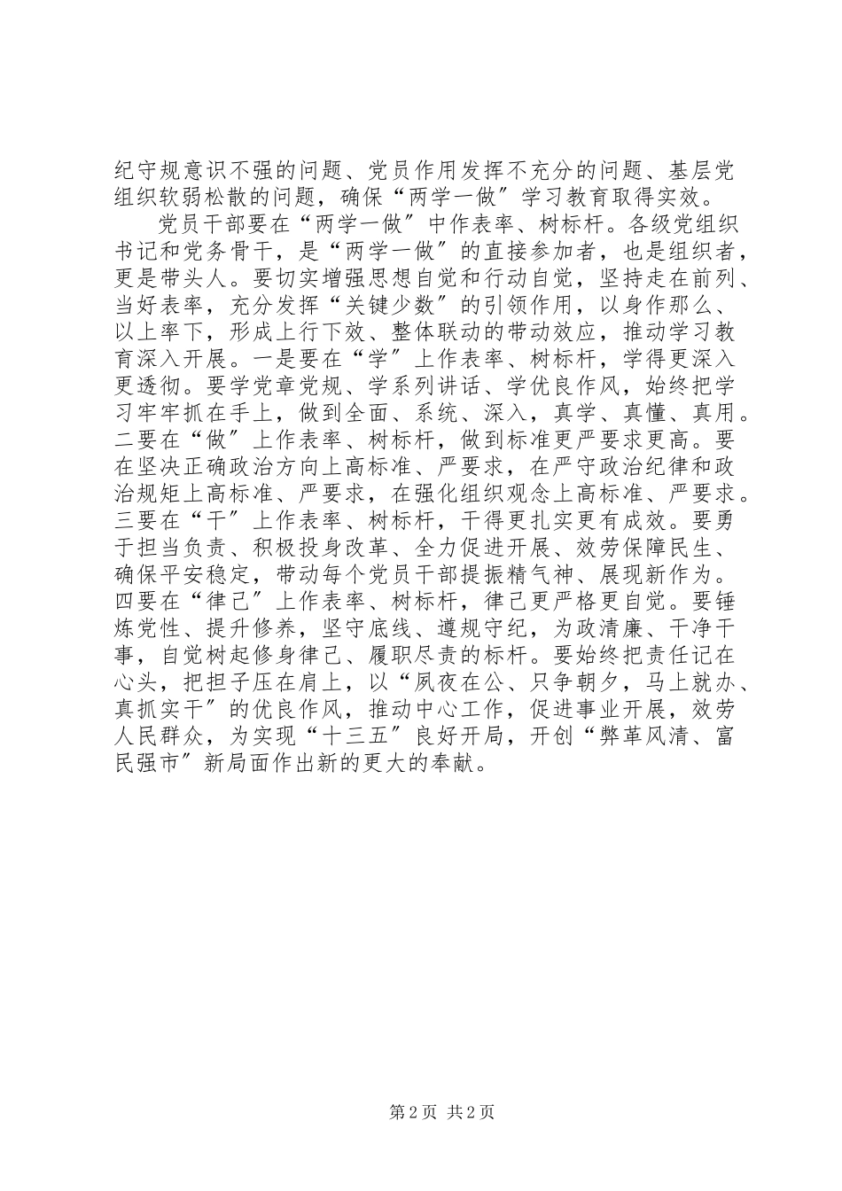 2023年争做“四讲四有”合格党员党课报告.docx_第2页