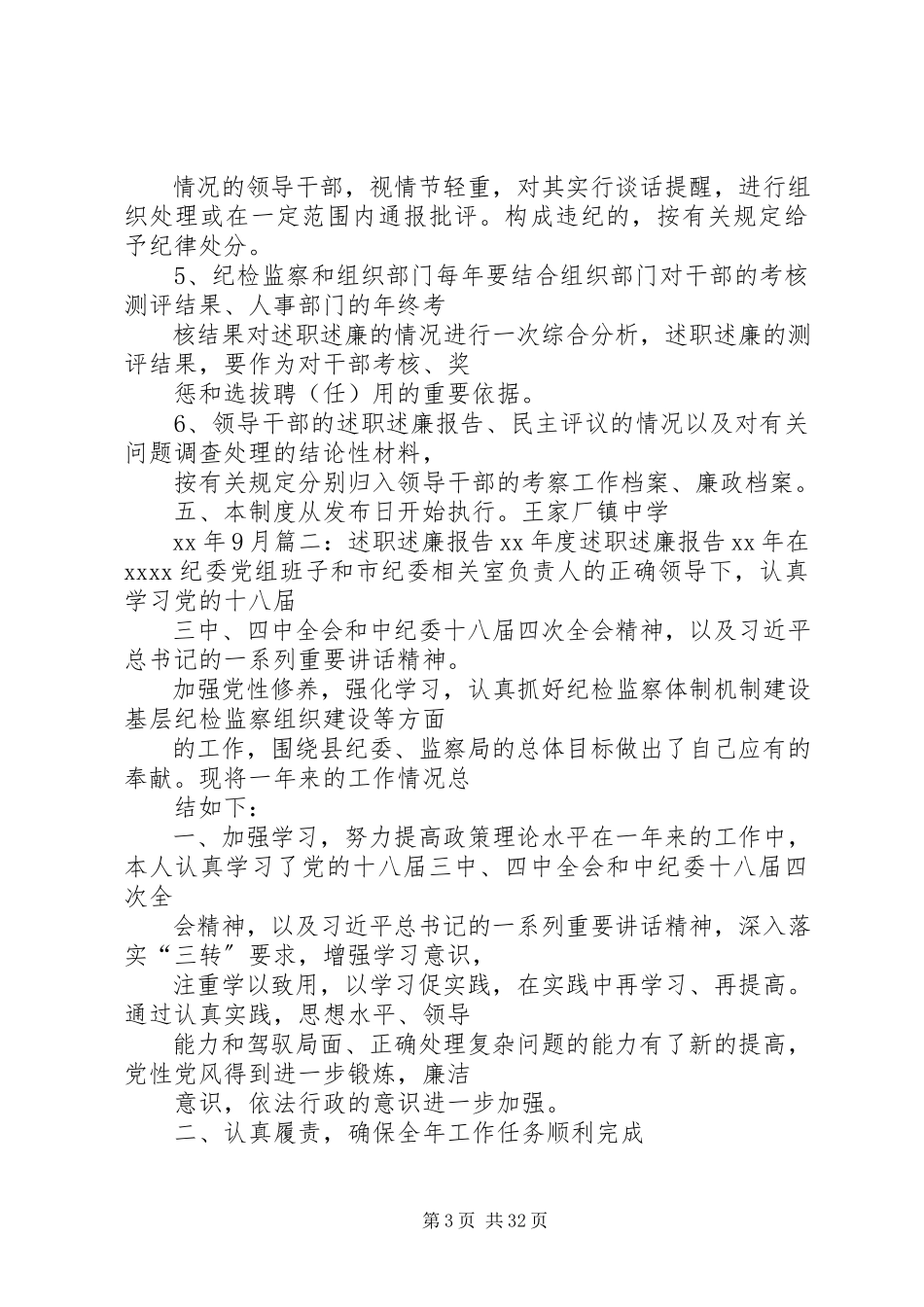 2023年书面述职述廉报告.docx_第3页