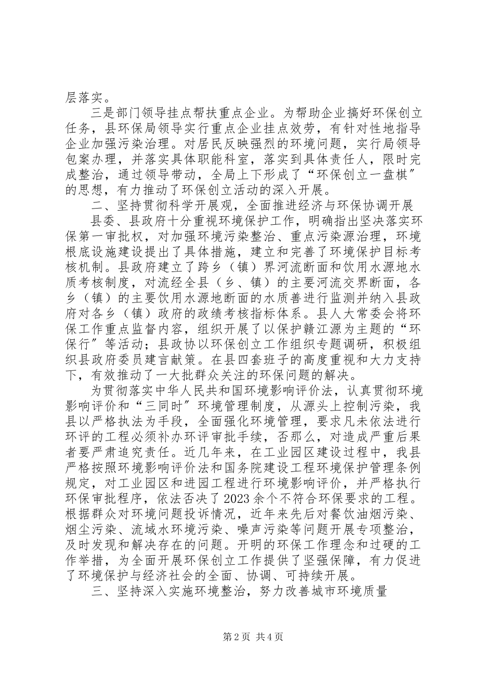 2023年争创市级文明城市情况报告.docx_第2页