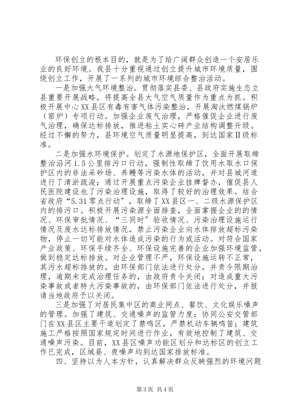 2023年争创市级文明城市情况报告.docx_第3页