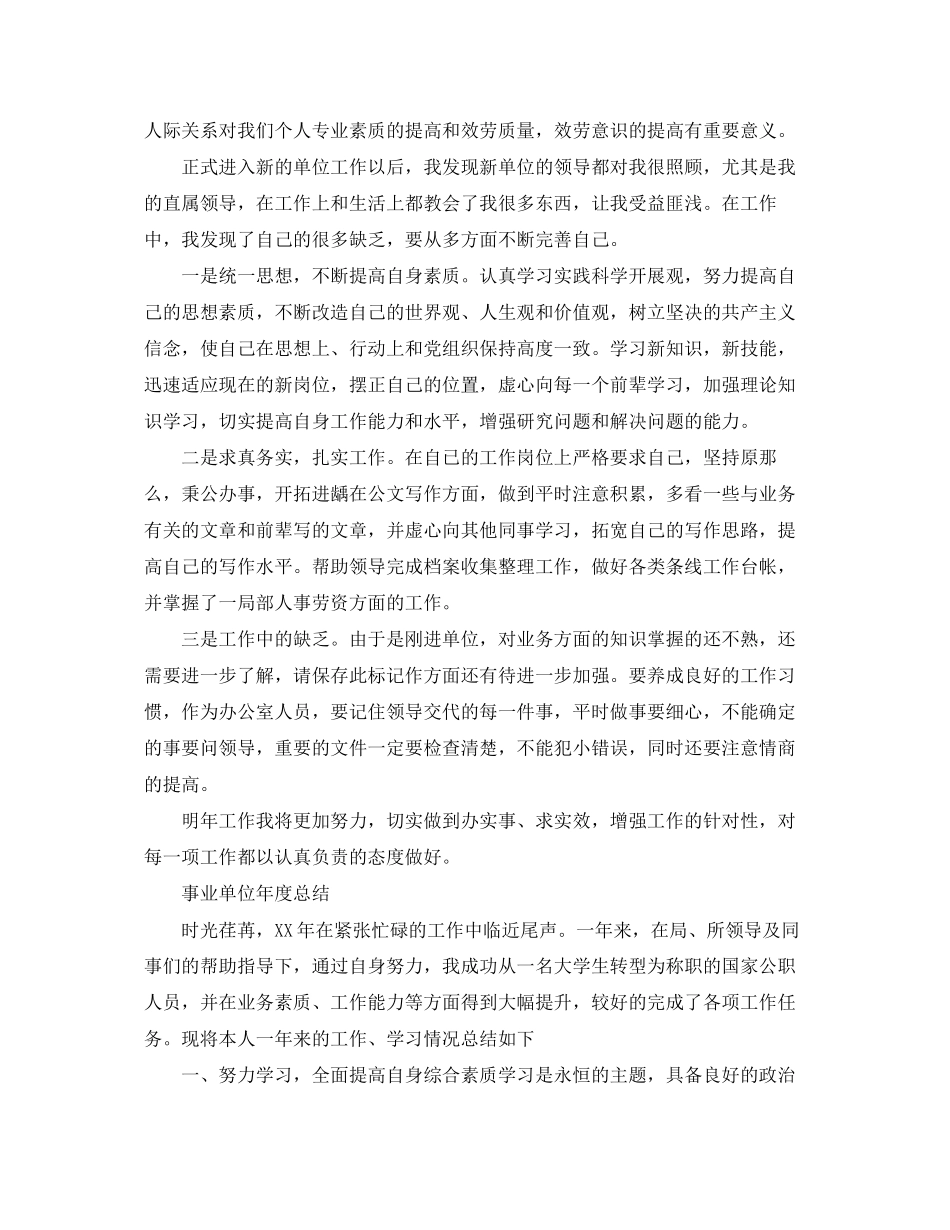 2023年事业单位个人度总结报告.docx_第3页