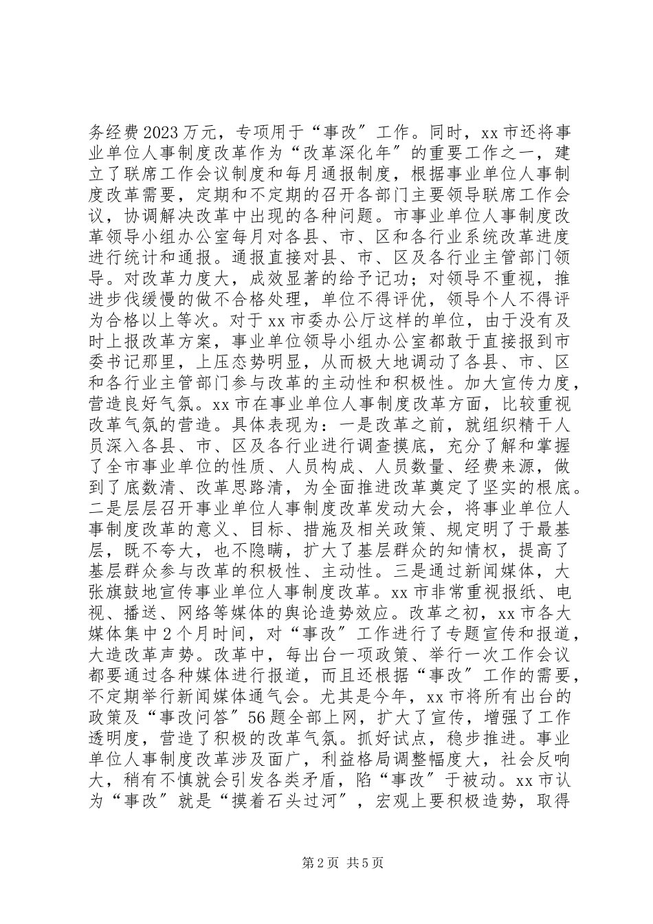 2023年事业单位人事制度改革的考察报告.docx_第2页