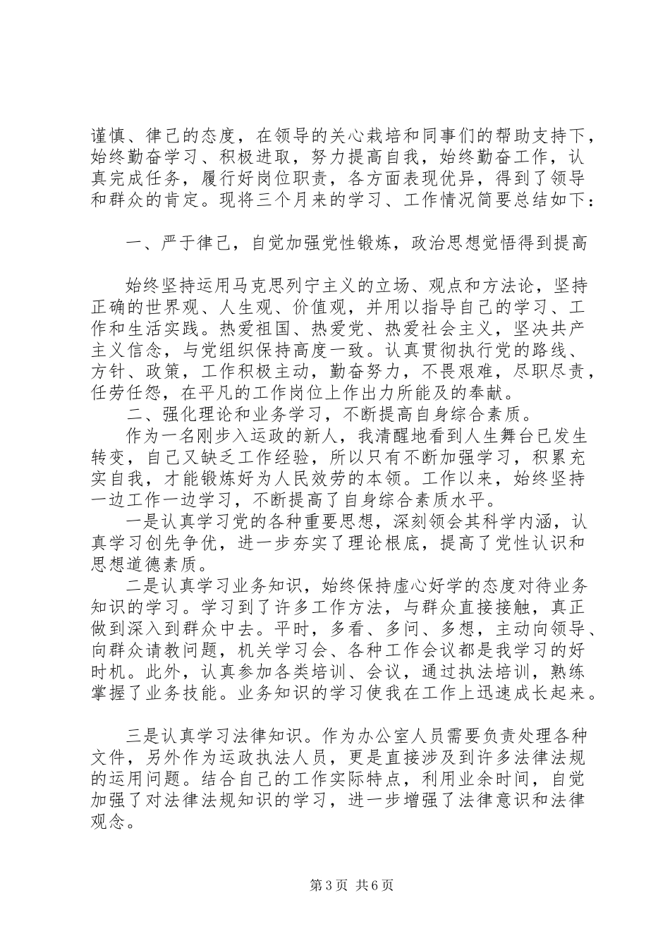 2023年事业单位个人工作报告.docx_第3页
