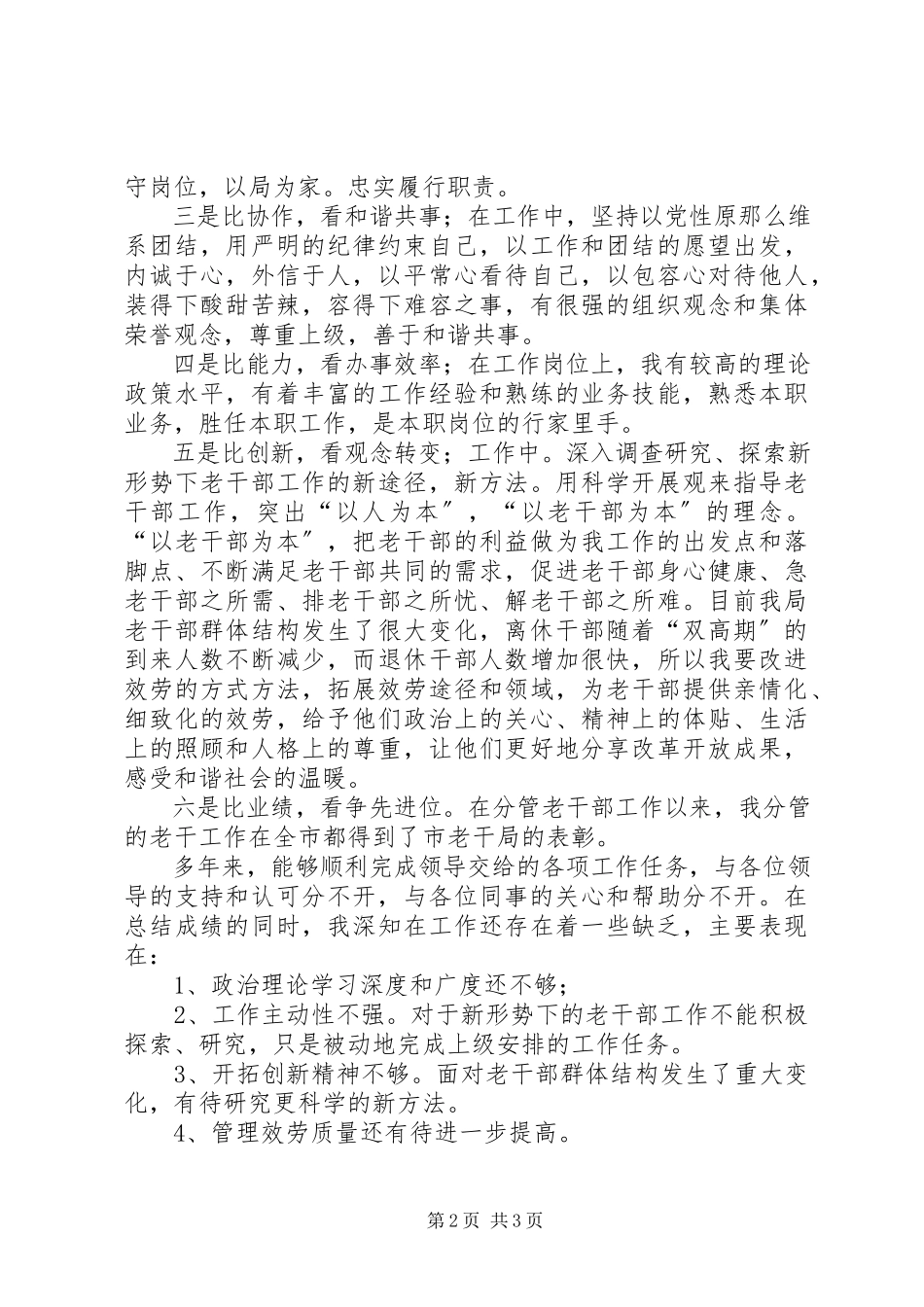 2023年争先创优工作汇报自查报告.docx_第2页